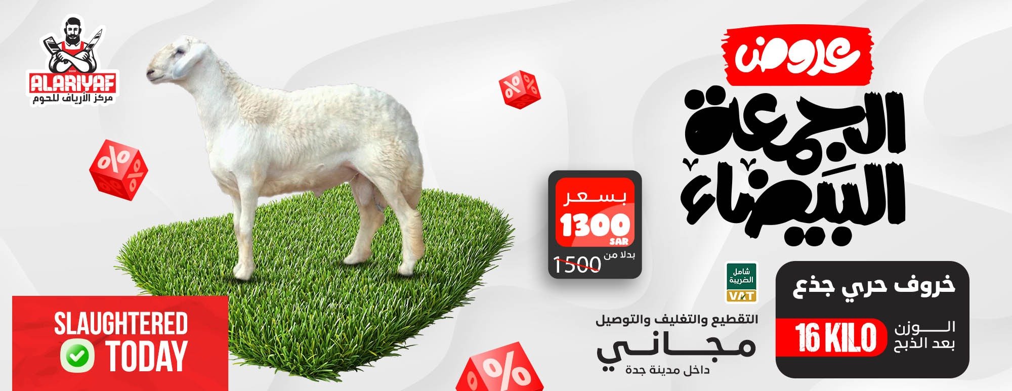 الأرياف للحوم والدواجن والخضار والفواكه