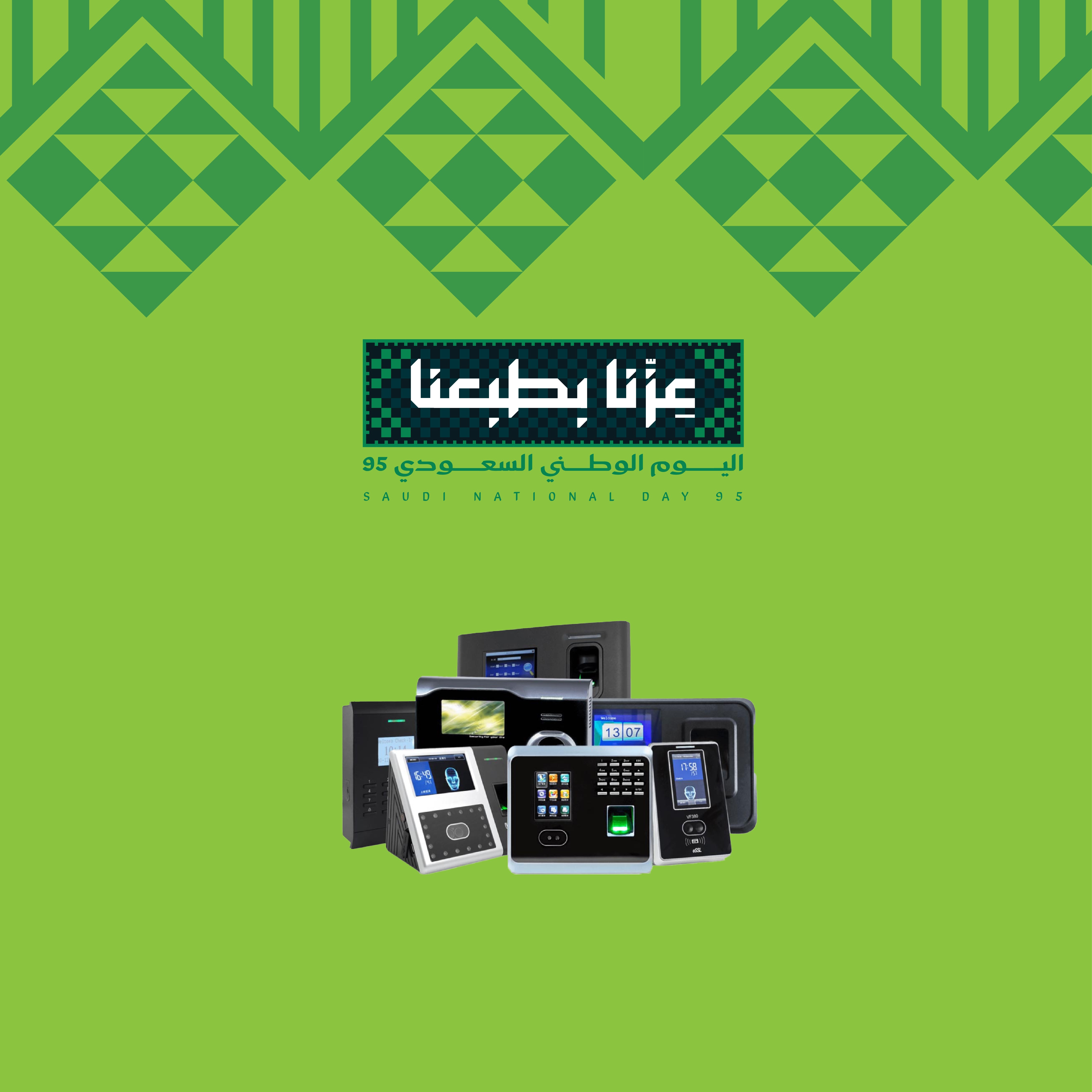 أجهزة البصمة والحضور