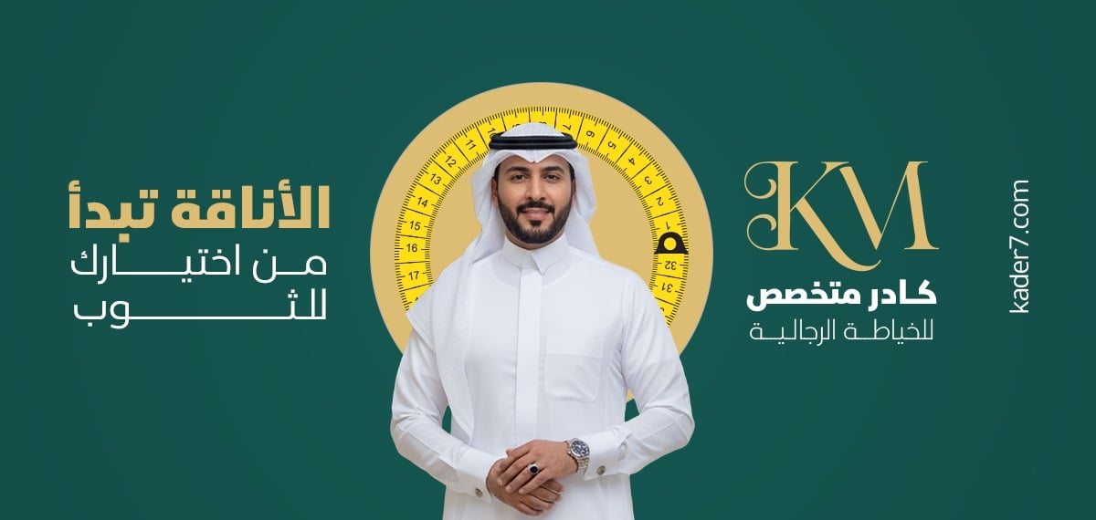 كادر متخصص للخياطة الرجالية