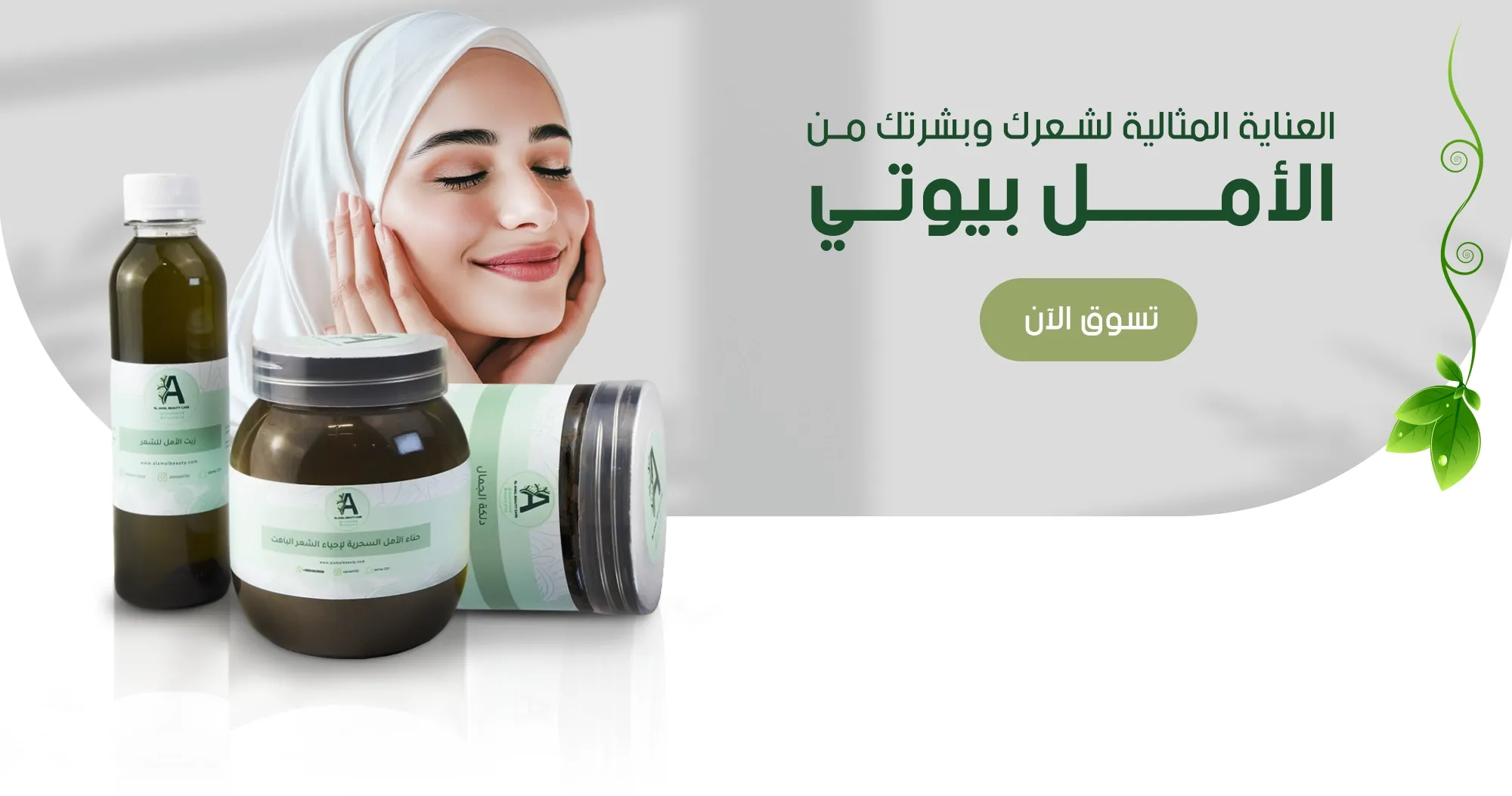 الأمل بيوتي image-slider-0