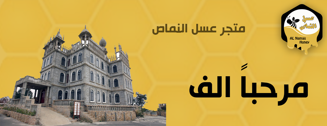 عسل النماص image-slider-0