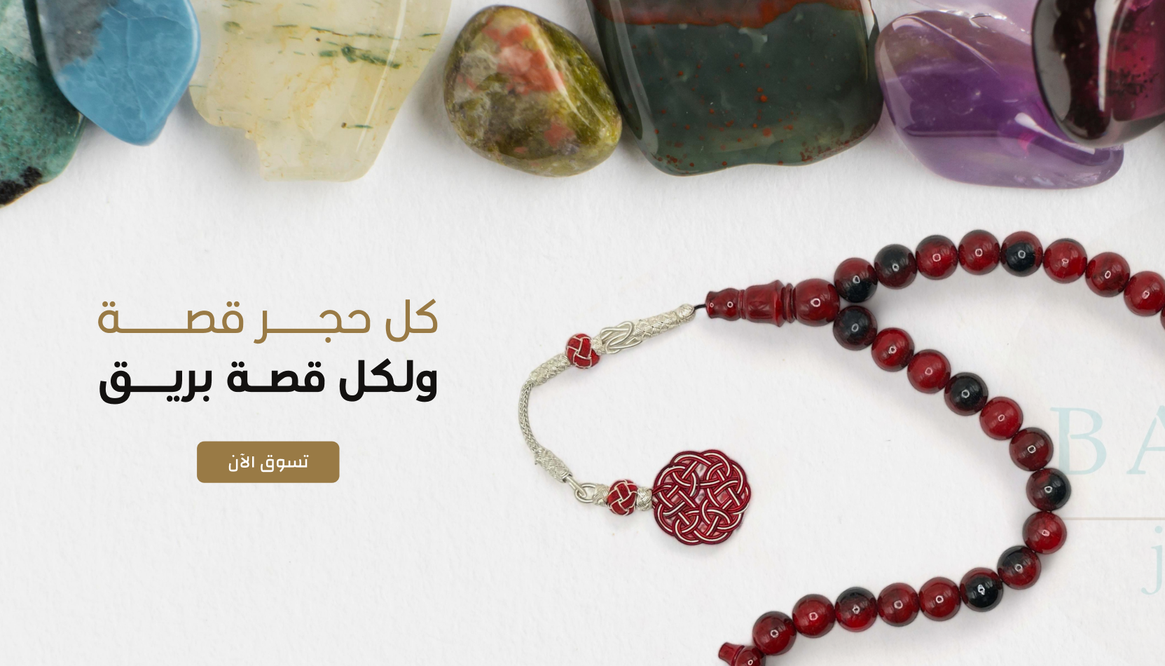 بانا جولري