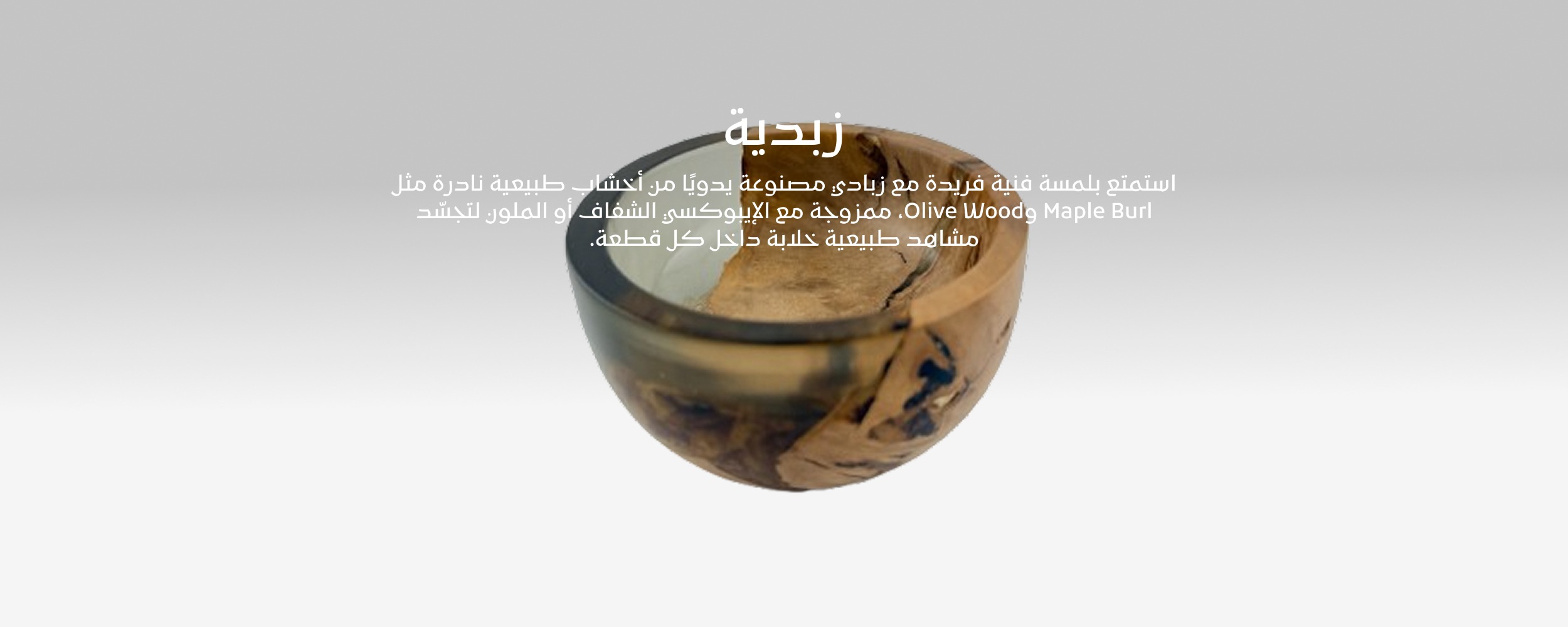 زبدية banner