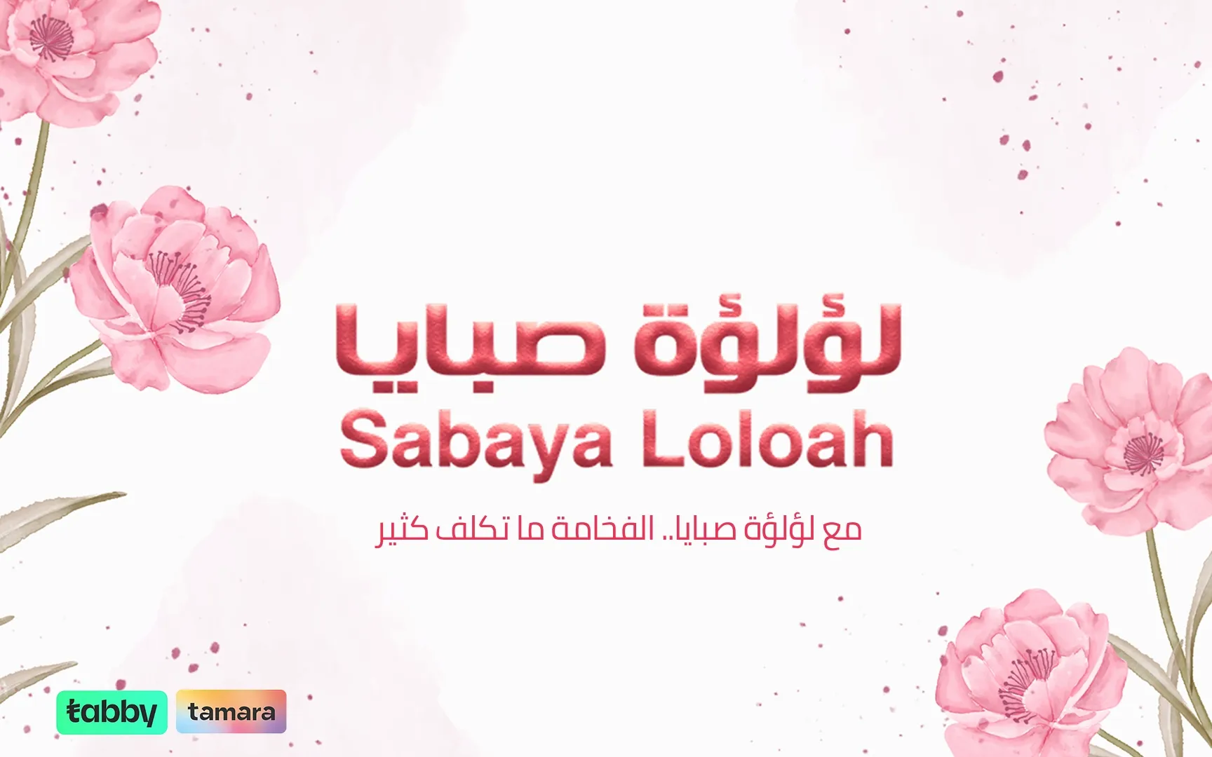 مجوهرات لؤلؤة صبايا
