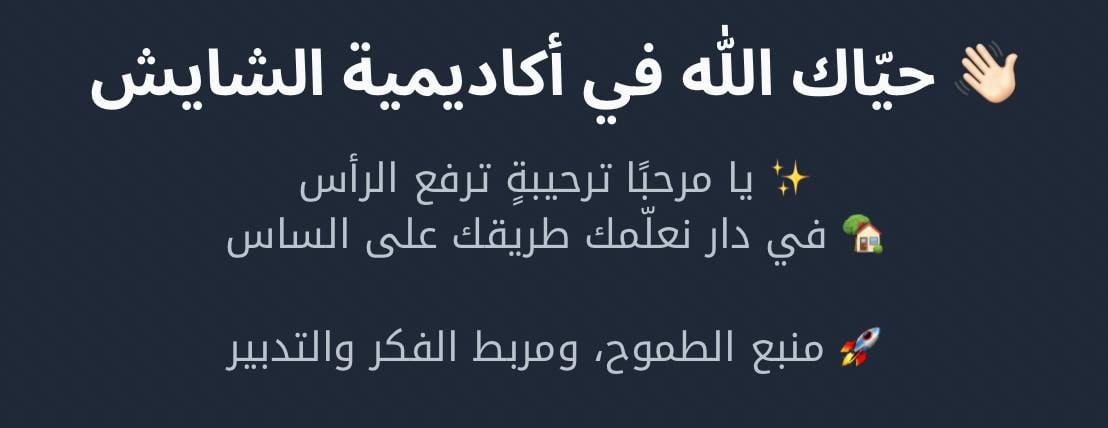 اكاديمية الشايش image-slider-0