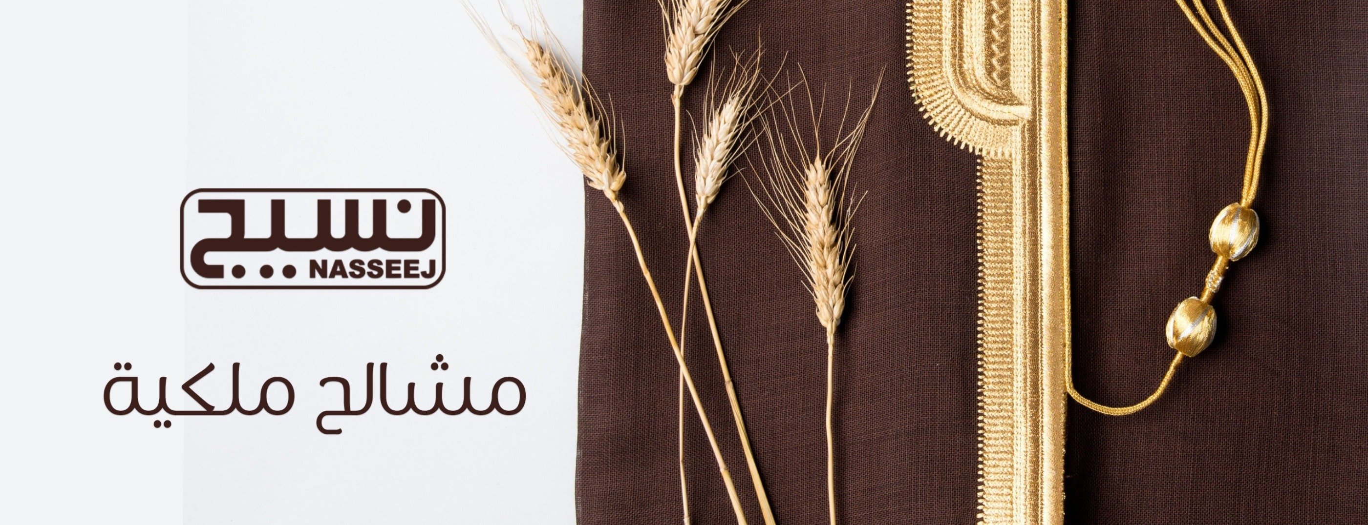 شركة مصنع النسيج العربي