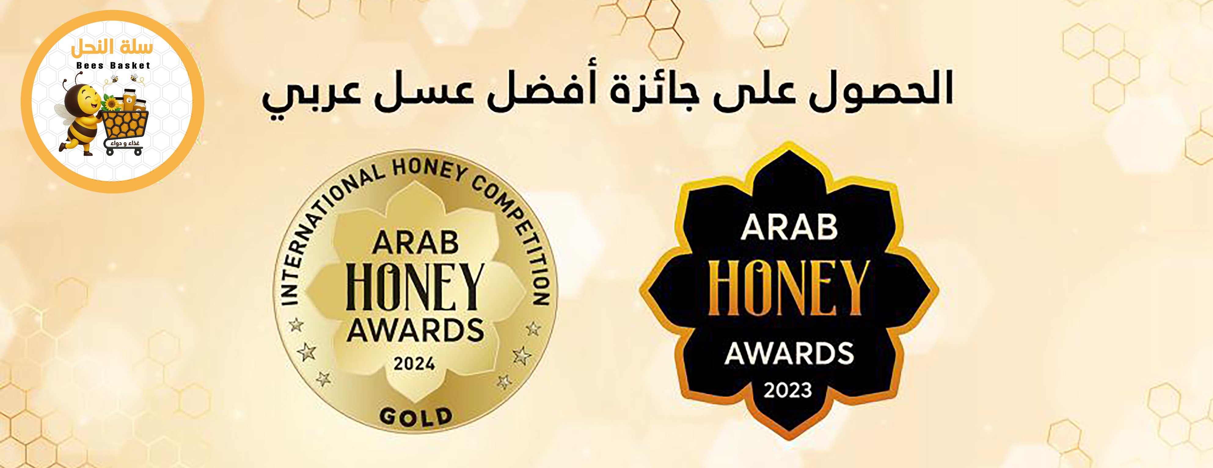 مناحل وادي العرض - سلة النحل image-slider-2