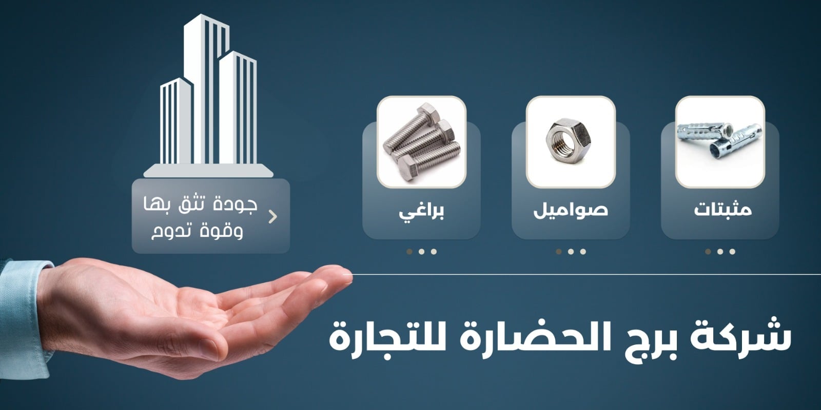 برج الحضارة للتجارة