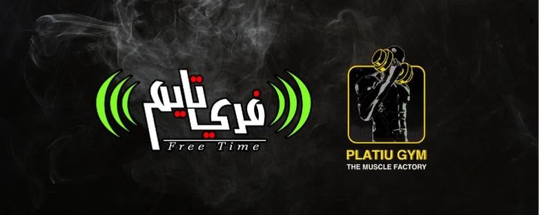 PLATIU GYM Hail (بلاتيو جيم حائل )