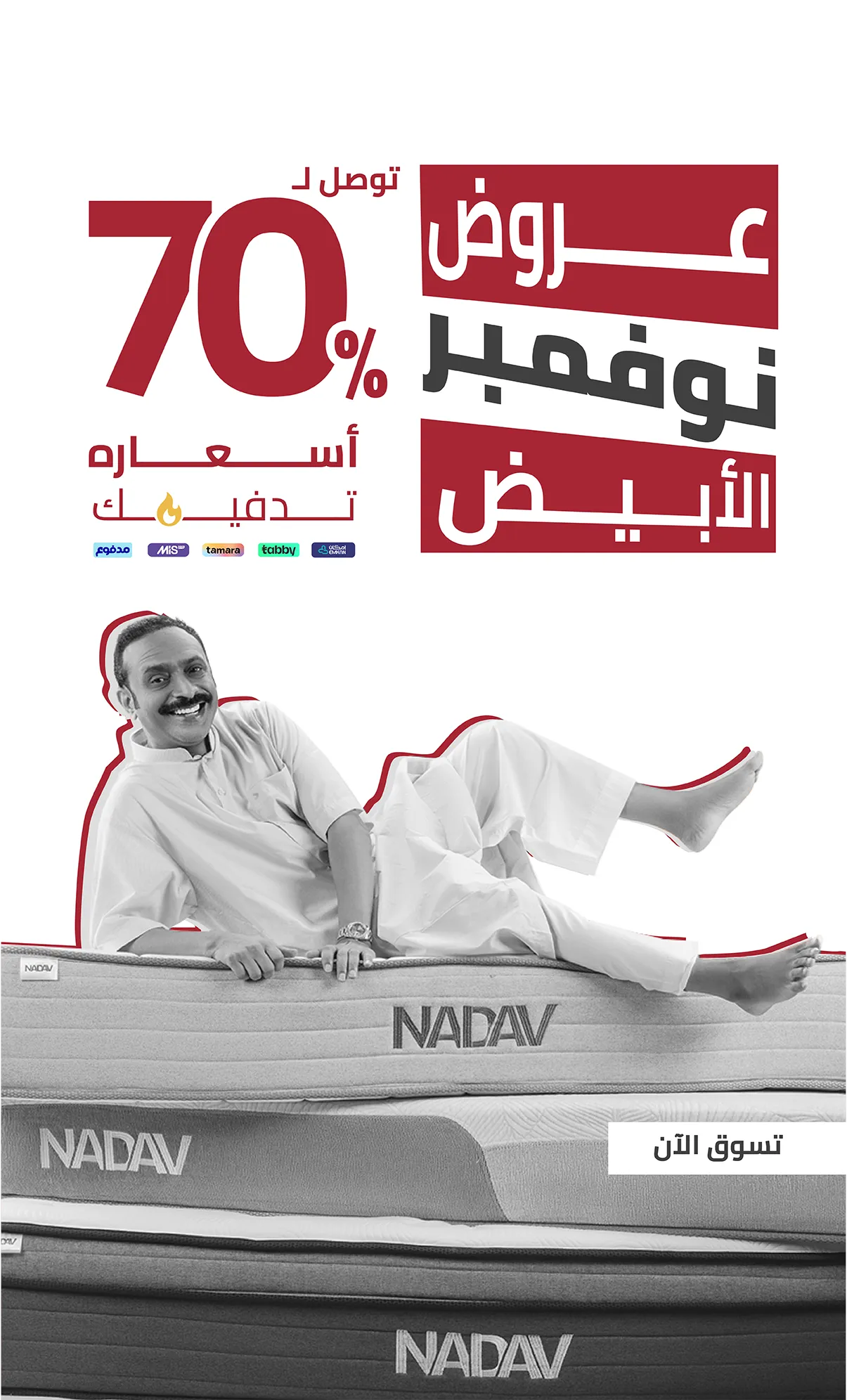 مفارش الحبيب