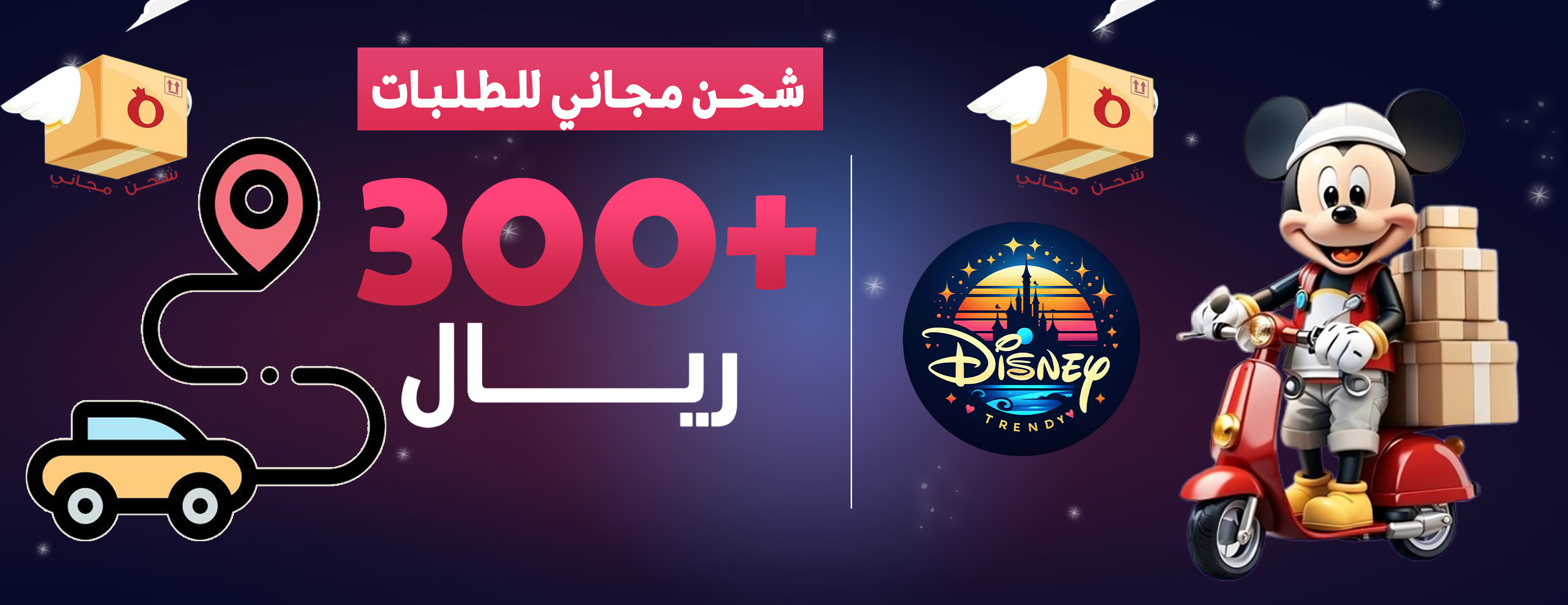 Disney Trendy image-slider-1