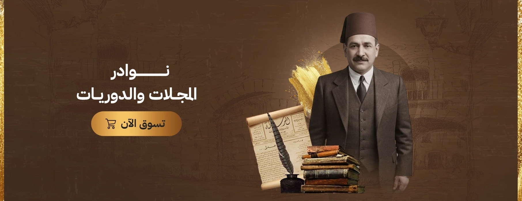 نوادر المجلات والدوريات