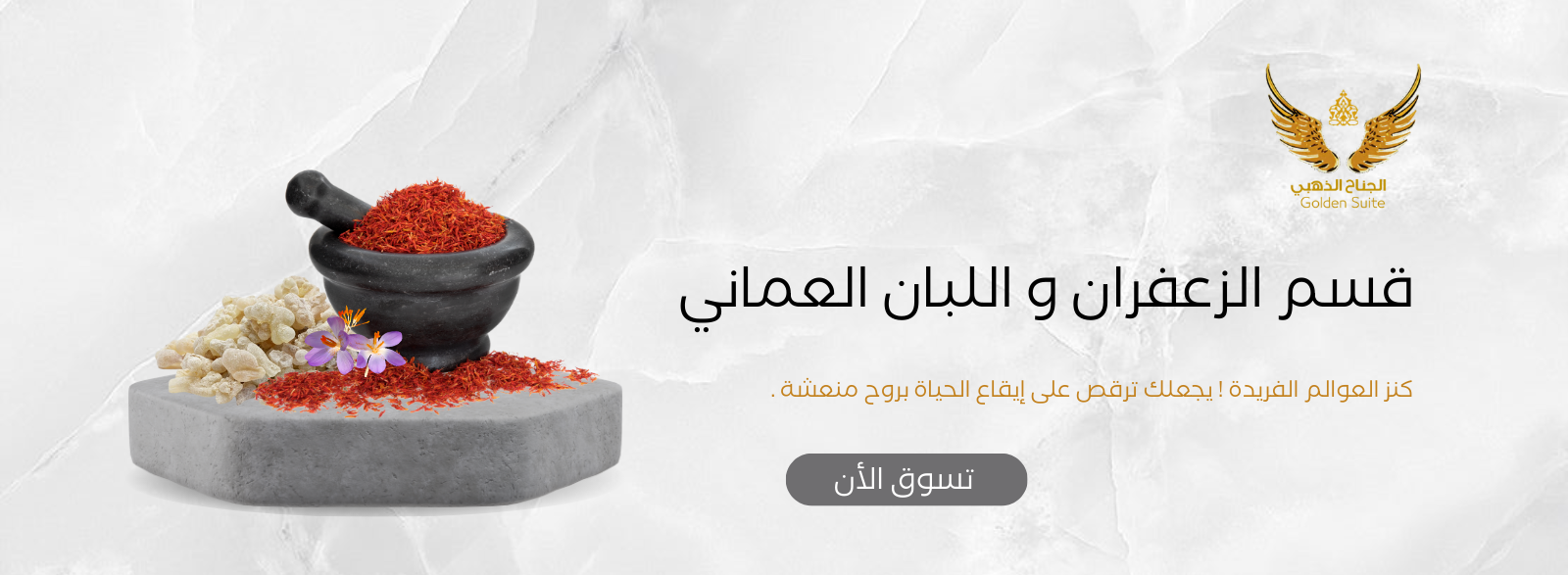 Banner  | متجر الجناح الذهبي