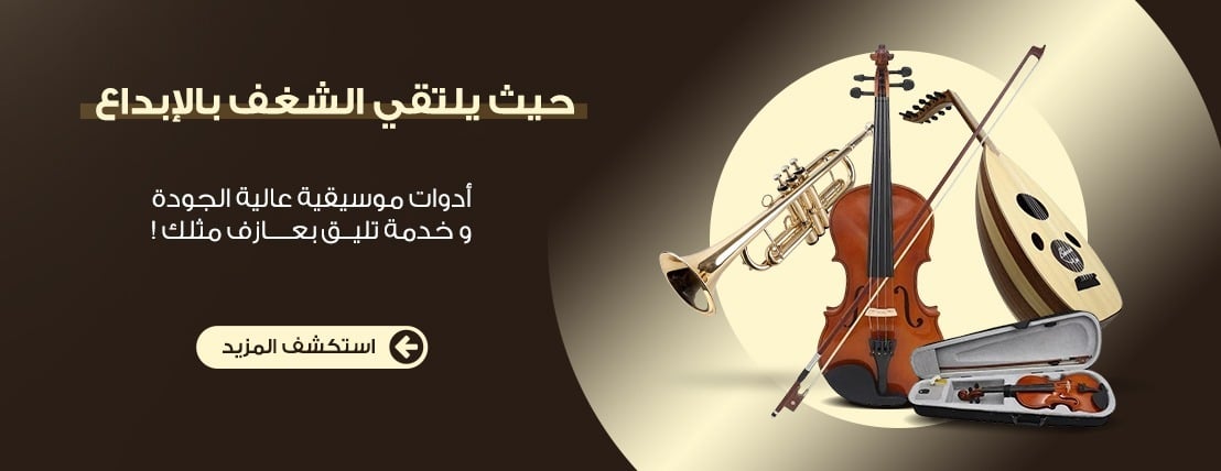 متجر وتر للموسيقى image-slider-0