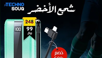 شجع الأخضر و اشترى سينجور الأخضر بسعر 99 ريال فقط