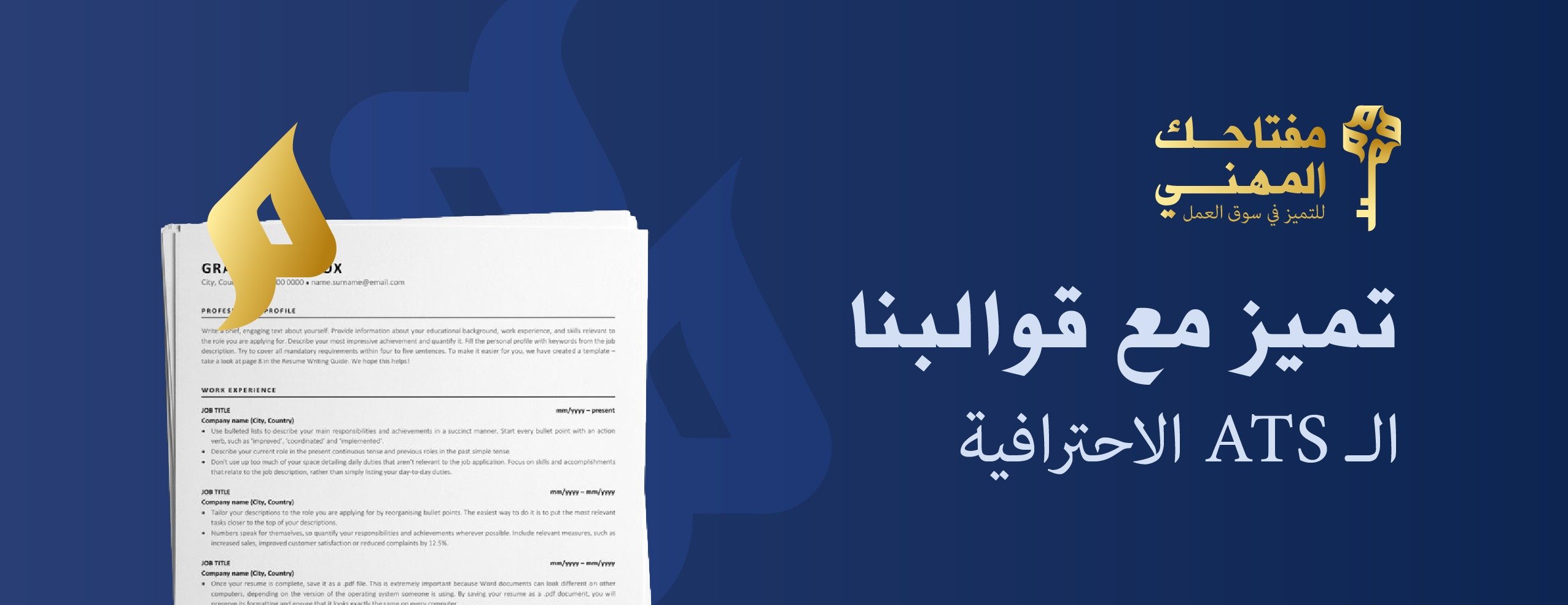 مفتاحك المهني image-slider-3