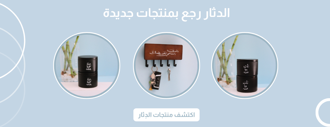 متجر دثار image-slider-0