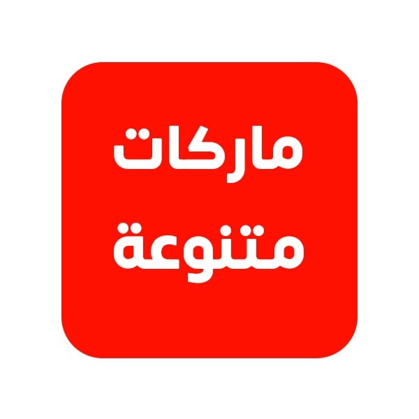 ساعات اقتصادية متنوعة