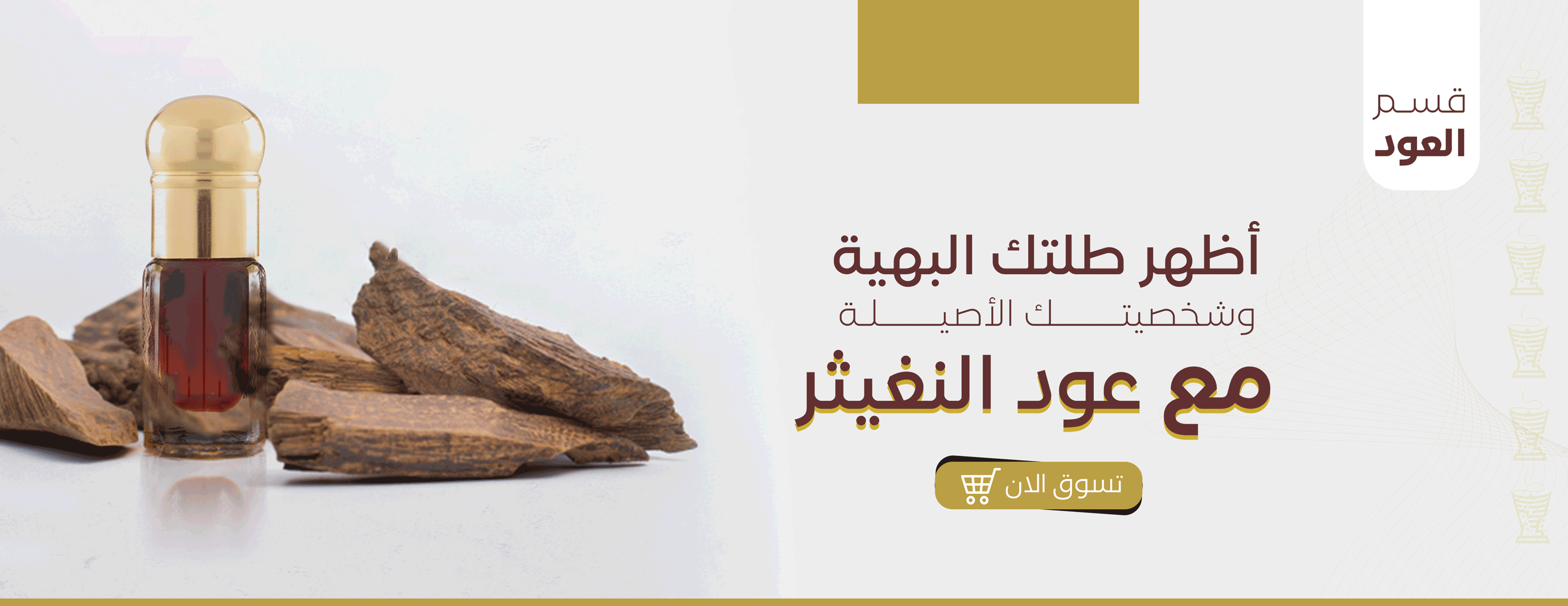 النغيثر للعود والعطور image-slider-0