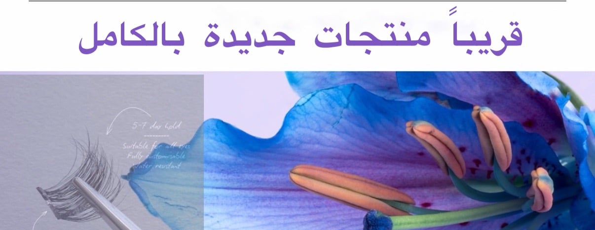 ديـمي لاشز | DimyLashes image-slider-0