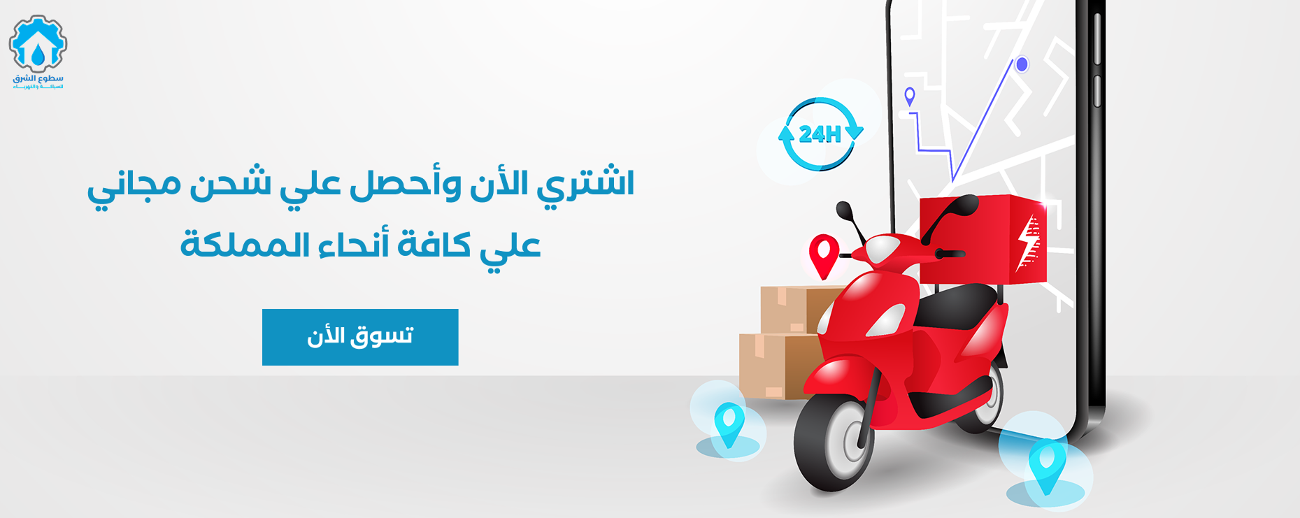 سطوع  الشرق للادوات الصحية image-slider-0