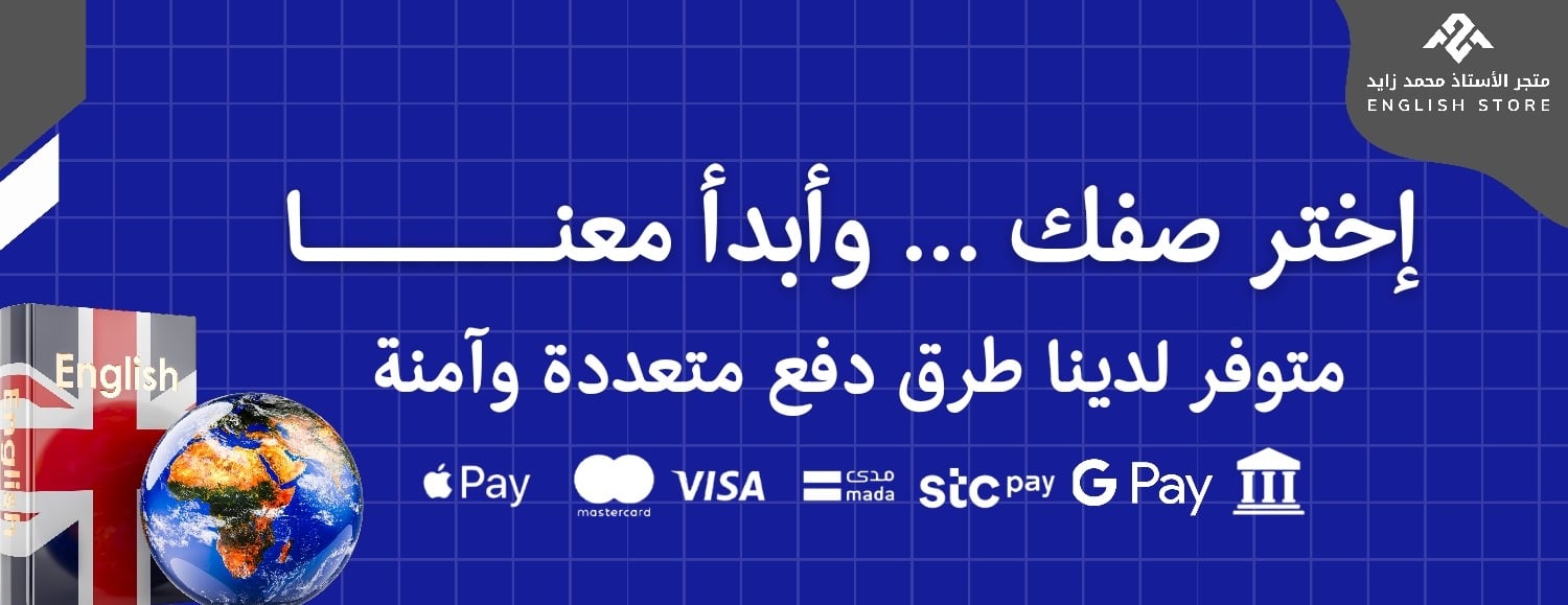 متجر الأستاذ محمد زايد | ENGLISH STORE image-slider-2