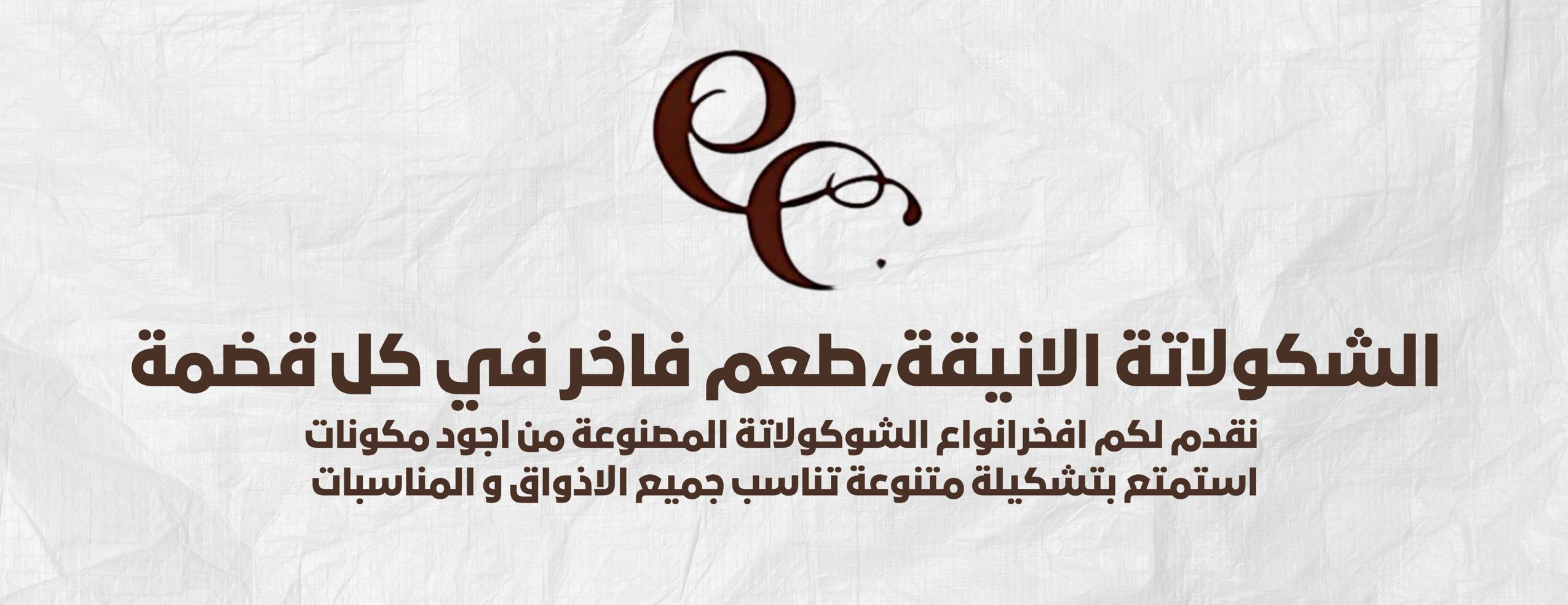 الشوكولاتة الأنيقة image-slider-0