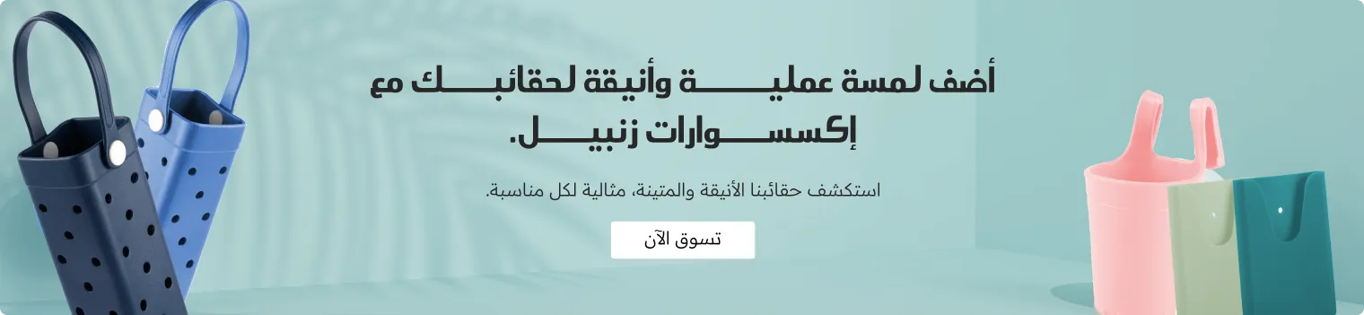 ZANBEEL | زنبيل