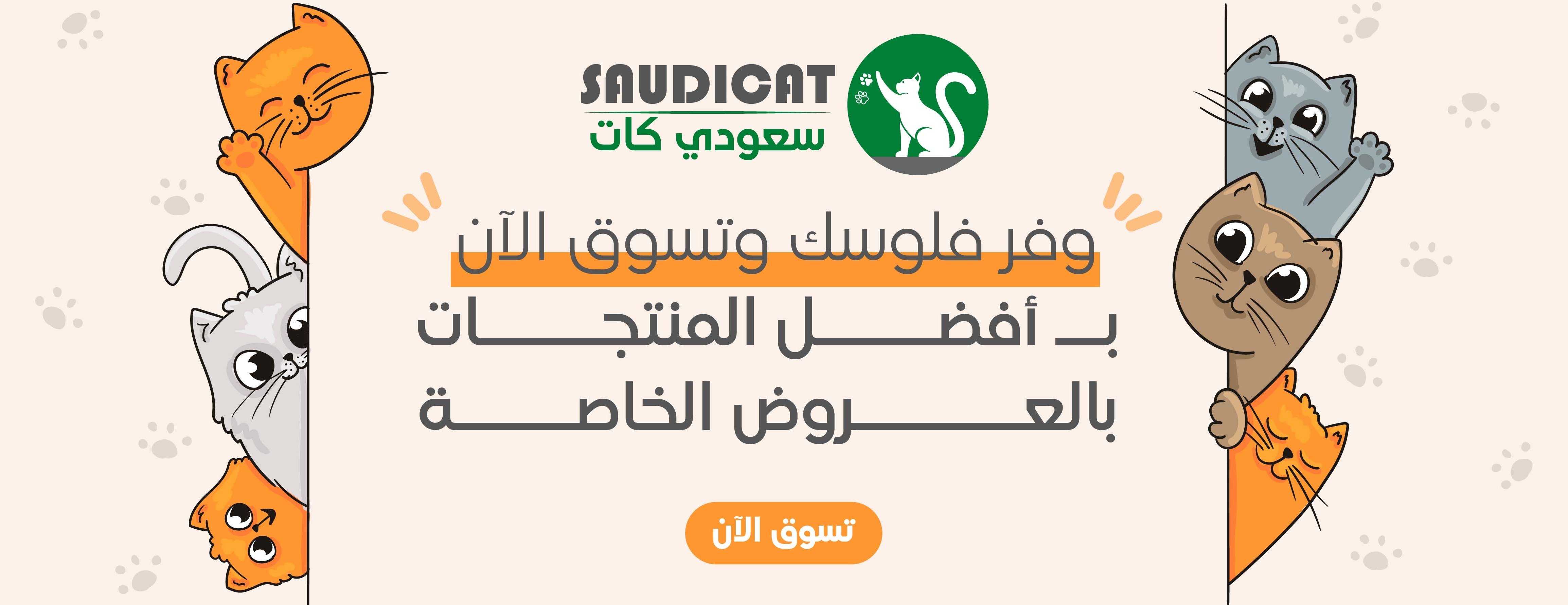 سعودي كات image-slider-2