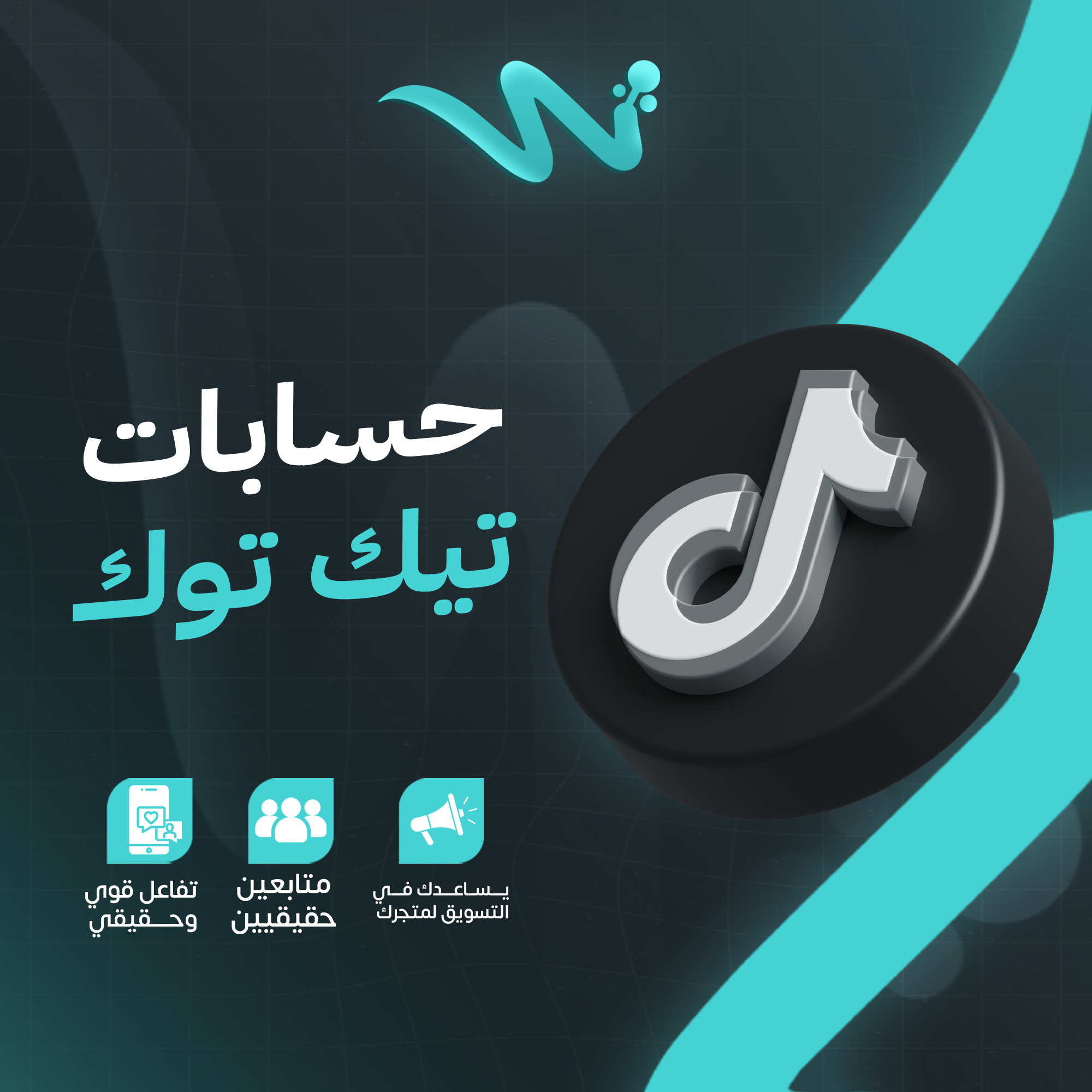 حسابات تيك توك