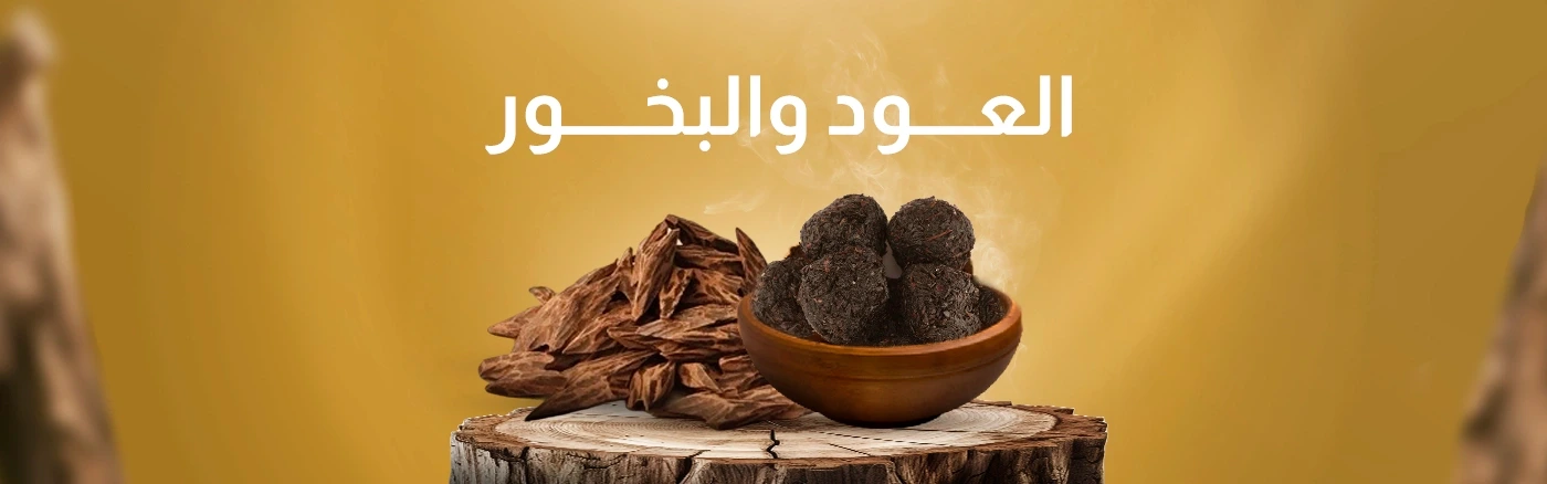 العود والبخور