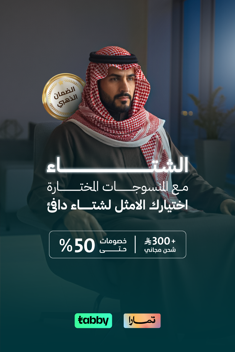 المنسوجات المختارة متجر اقمشة رجالية