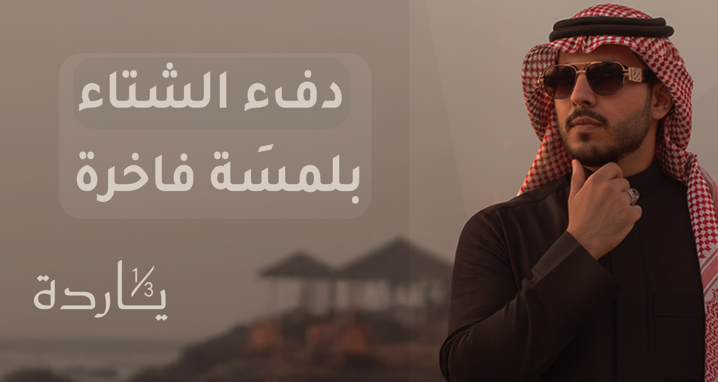 ثلث ياردة | Third Yard