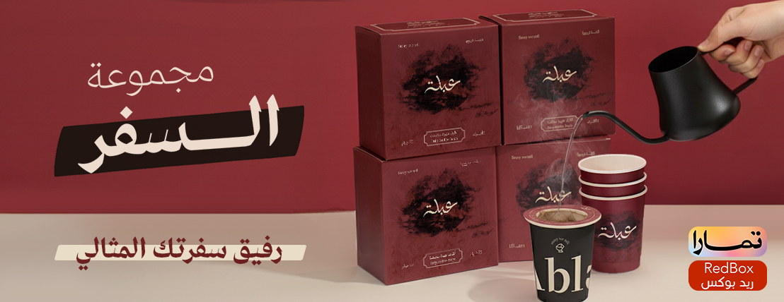 محمصة عبلة image-slider-1