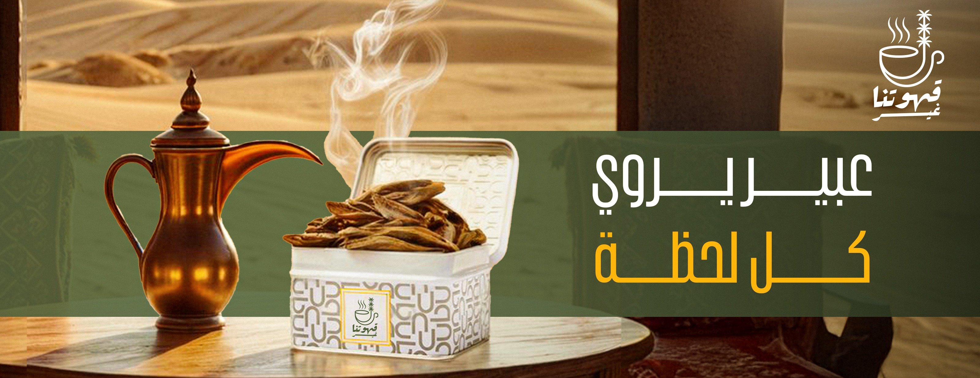 قهوتنا غير | قهوه image-slider-1