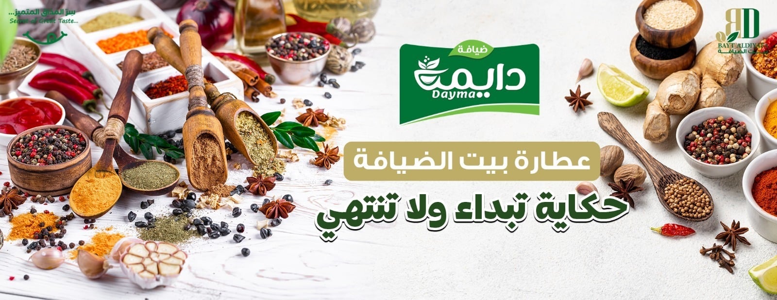 عطارة بيت الضيافة image-slider-0
