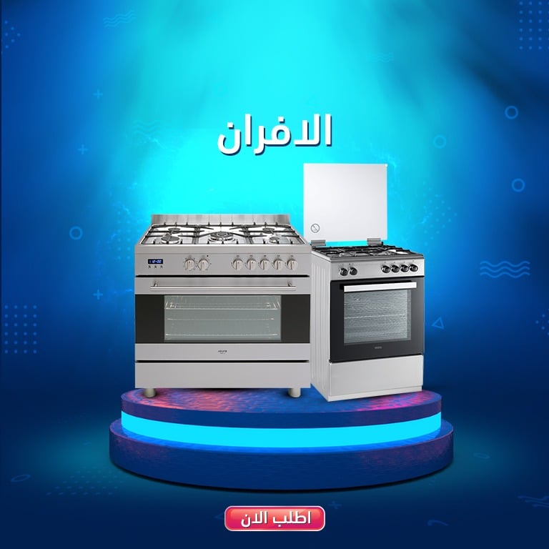 الأفران