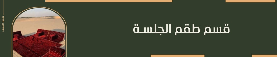 طقم الجلسة