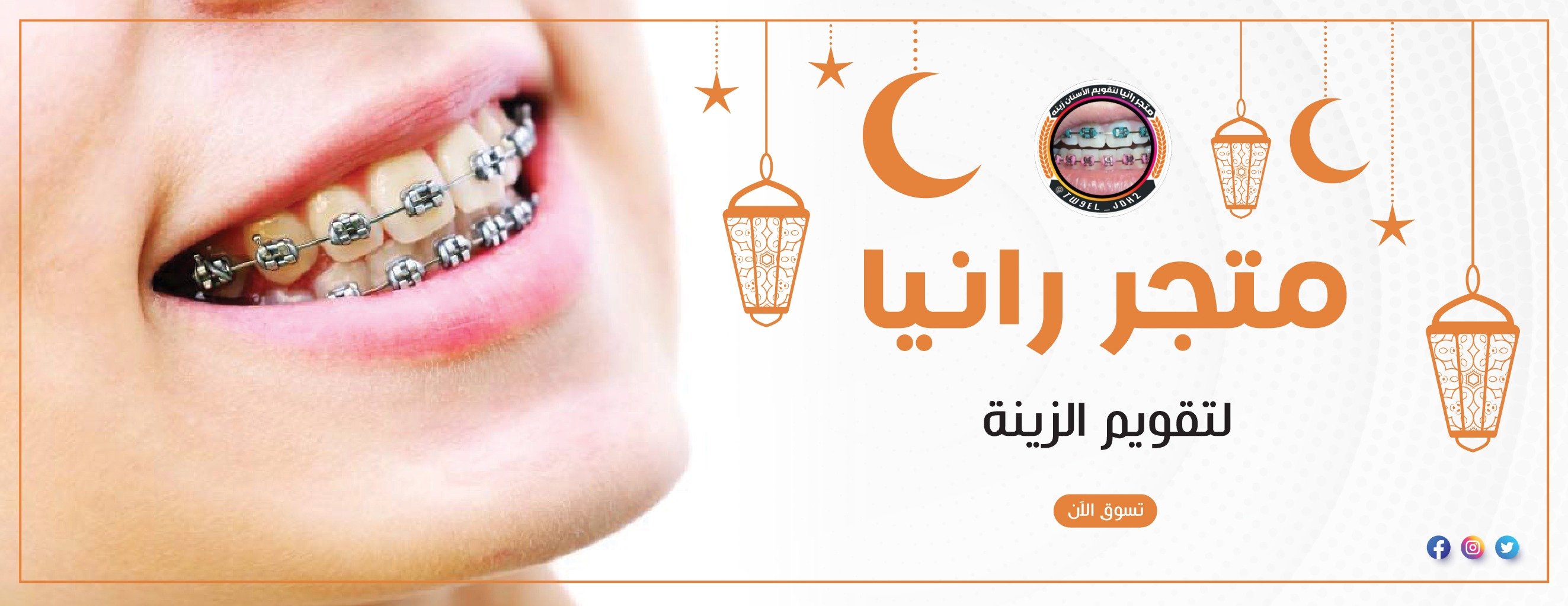 متجر رانيا لتقويم الزينة image-slider-0