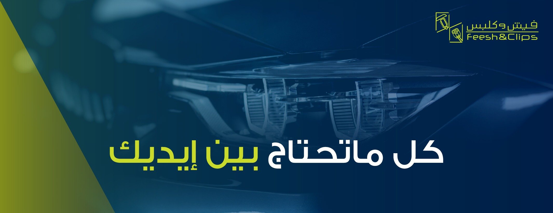 متجر فيش و كلبس image-slider-0