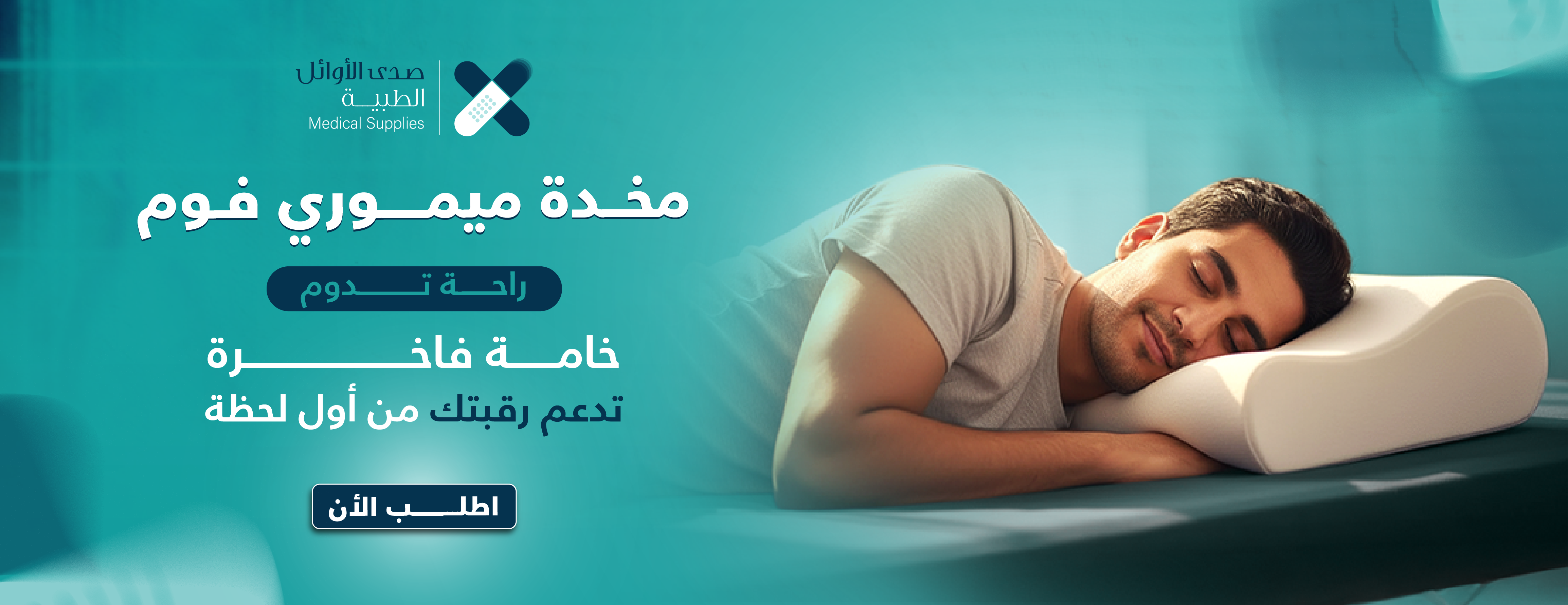 صدى الاوائل الطبية image-slider-2