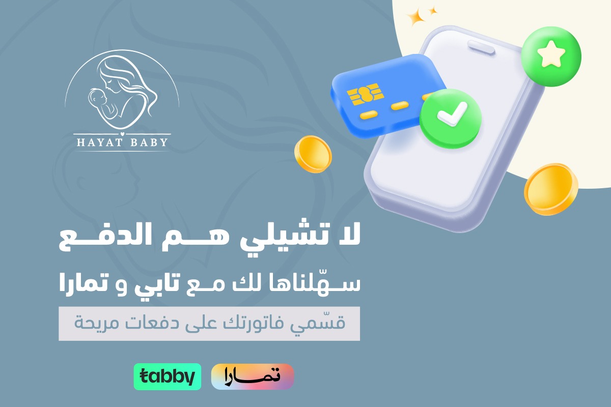 حياة بيبي | HAYAT BABY