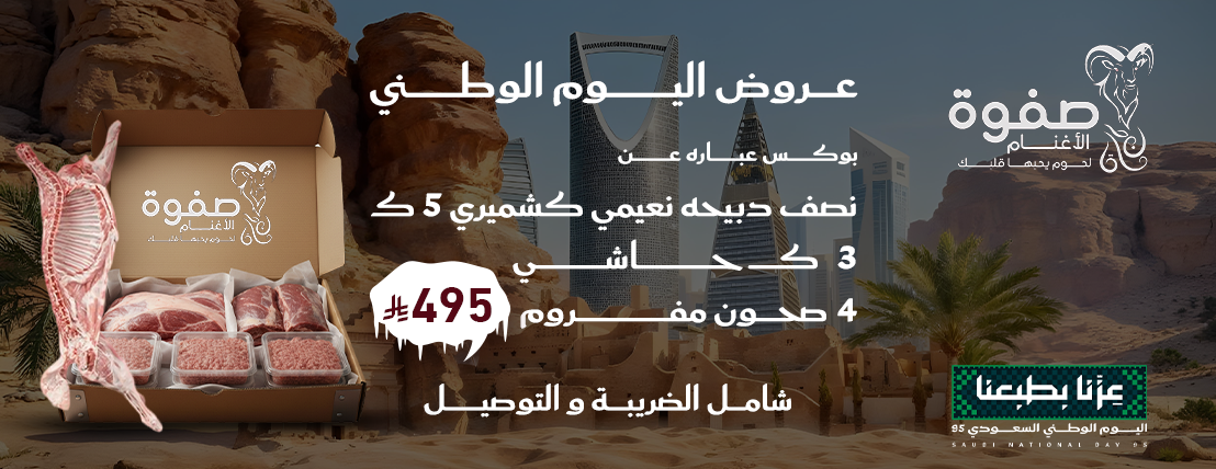 متجر صفوة الاغنام للذبائح image-slider-1