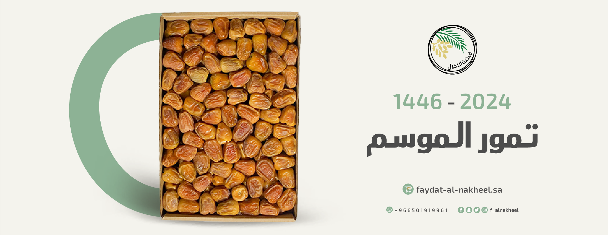 فيضة النخيل للتمور image-slider-1