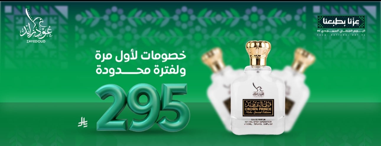 عود زايد
