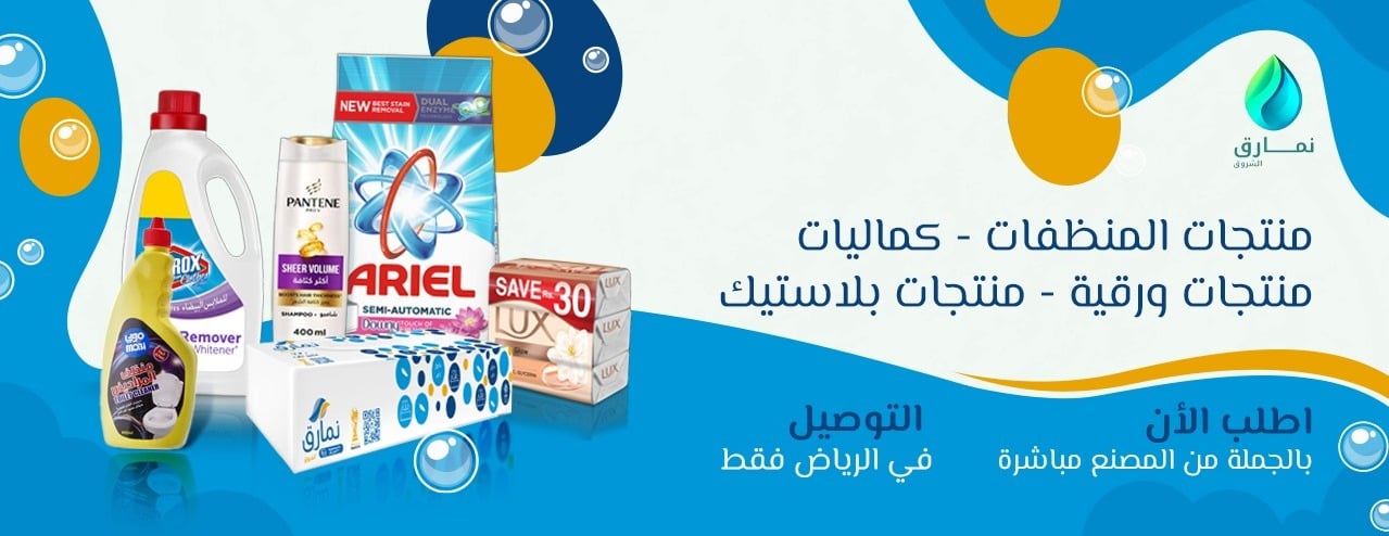 نمارق الشروق للكماليات و المنظفات image-slider-0