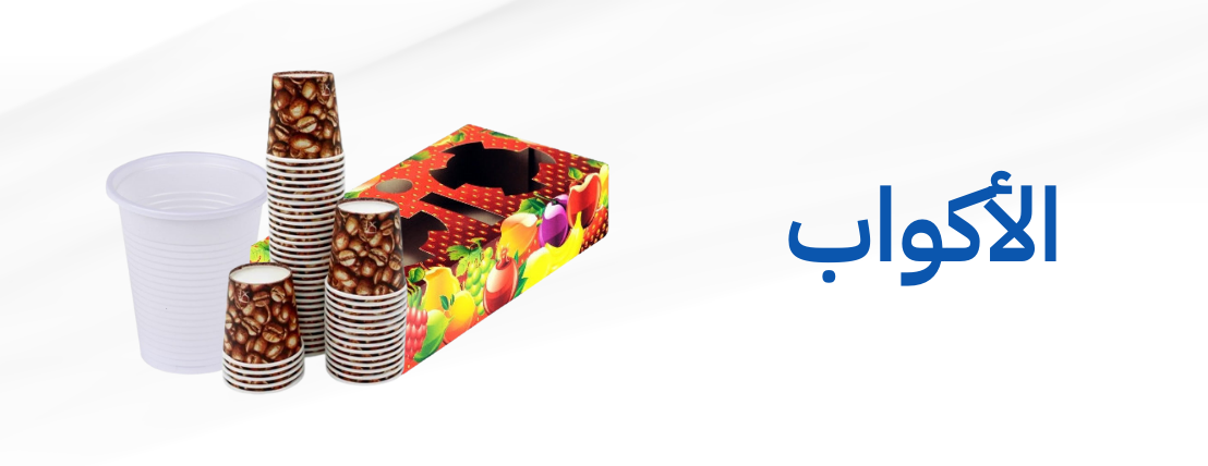 الأكواب