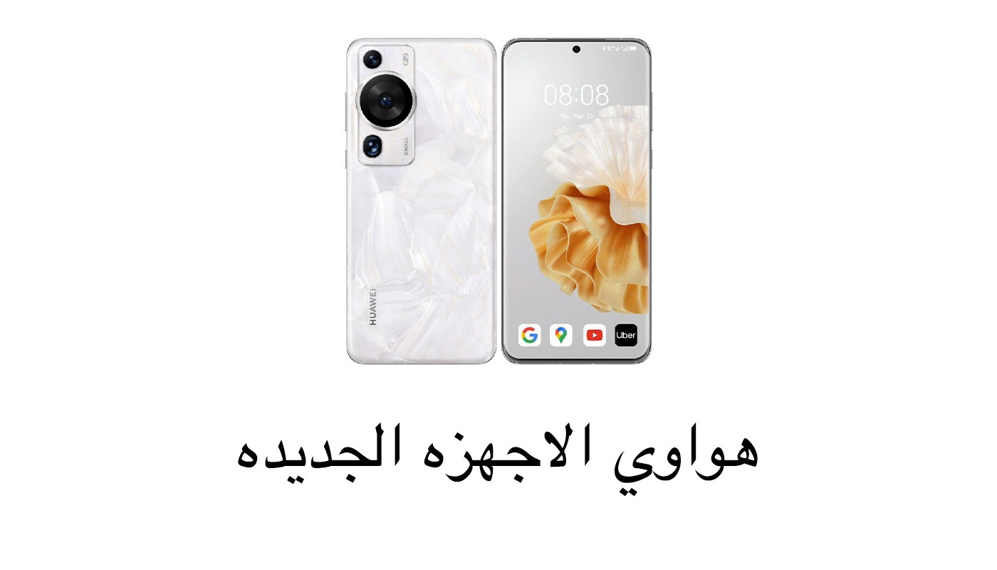 هواوي