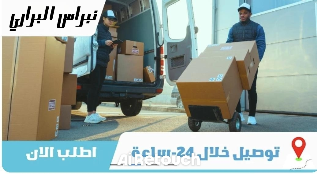 نبراس البراري للمشروبات والمرطبات