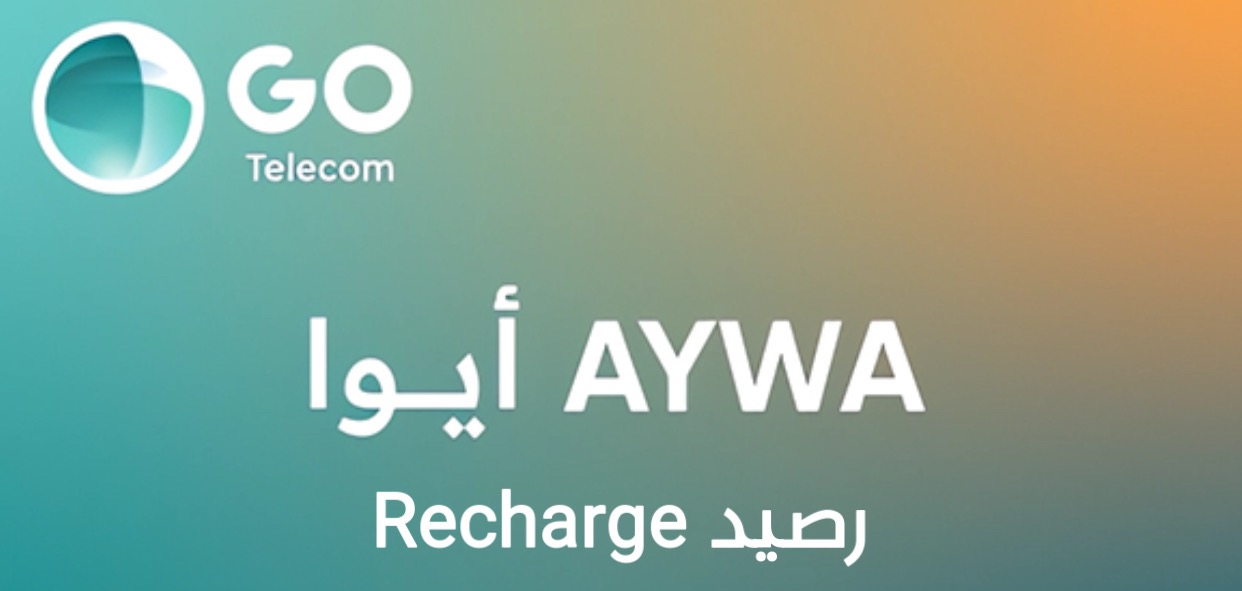 بطاقات أيوا AYWA | شحن رصيد  أو نت أيوا AYWA